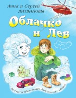 читать Облачко и Лев