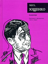 читать Том 1. Разнотык