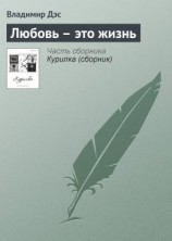читать Любовь  это жизнь