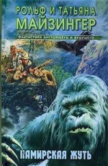 читать Памирская жуть