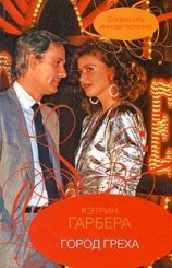 читать Город греха