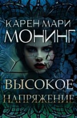 читать Высокое напряжение (ЛП)