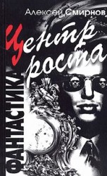 читать Центр роста
