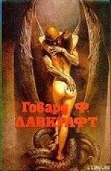 читать Случай Чарльза Декстера Варда