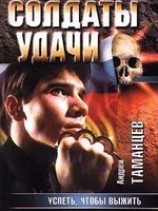 читать Успеть, чтобы выжить