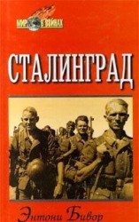 читать Сталинград
