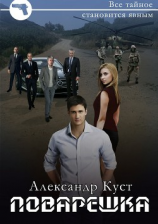 читать Поварёшка