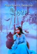 читать Снег