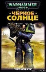 читать Черное солнце
