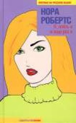 читать Я, опять я и еще раз я