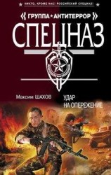 читать Удар на опережение