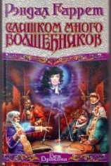 читать Магия и смерть