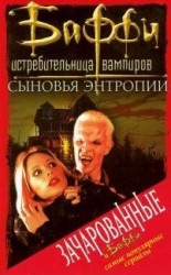 читать Привратник: 3. Сыновья Энтропии