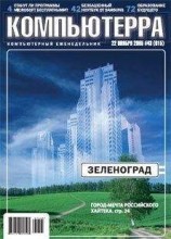 читать Журнал «Компьютерра» №43 от 22 ноября 2005 года