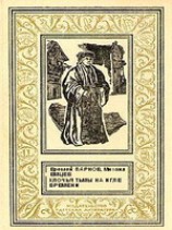 читать Клочья тьмы на игле времени