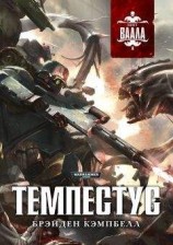 читать Темпестус