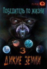 читать Дикие земли