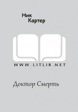 читать Доктор Смерть
