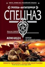читать Верхом на атомной бомбе
