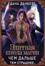 читать Чем дальше, тем страшнее...