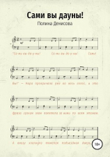 читать Сами вы дауны!
