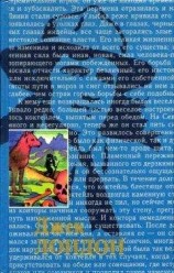 читать Трус Негор
