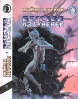 читать Бегство из сумерек: Черный коридор. Кроваво красная игра.Бегство из сумерек