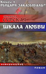 читать Рыцаря заказывали?