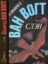 читать Слэн