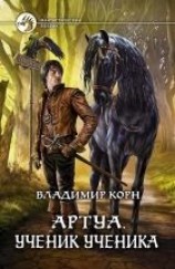 читать Ученик ученика