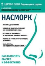 читать Наука о дыхании индийских йогов