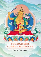 читать Восходящее солнце мудрости