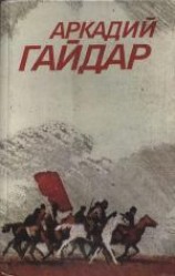 читать Том 2. Повести, рассказы, фронтовые очерки