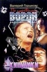 читать Хищники