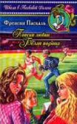 читать Белая ворона