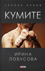 читать Кумите