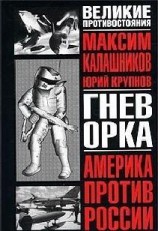 читать Гнев орка