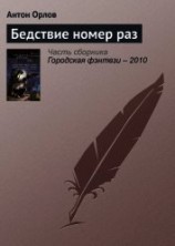 читать Городская фэнтези 2010