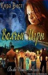 читать Вольчьи игры (ЛП)