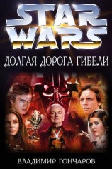 читать Догая Дорога Гибели