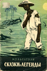 читать Сказки и легенды