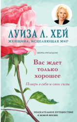 читать Вас ждет только хорошее