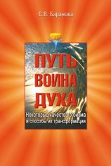 читать Некоторые качества эгоизма и способы их трансформации