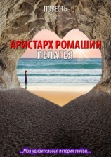 читать Пелагея