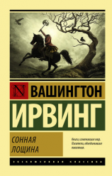 читать Сонная Лощина