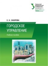 читать Городское управление