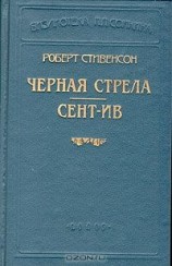 читать Сент Ив (Пер. Чистяковой Вэр)