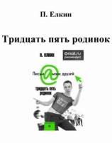 читать Тридцать пять родинок