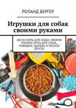 читать Игрушки для собак своими руками