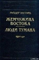 читать Жемчужина востока